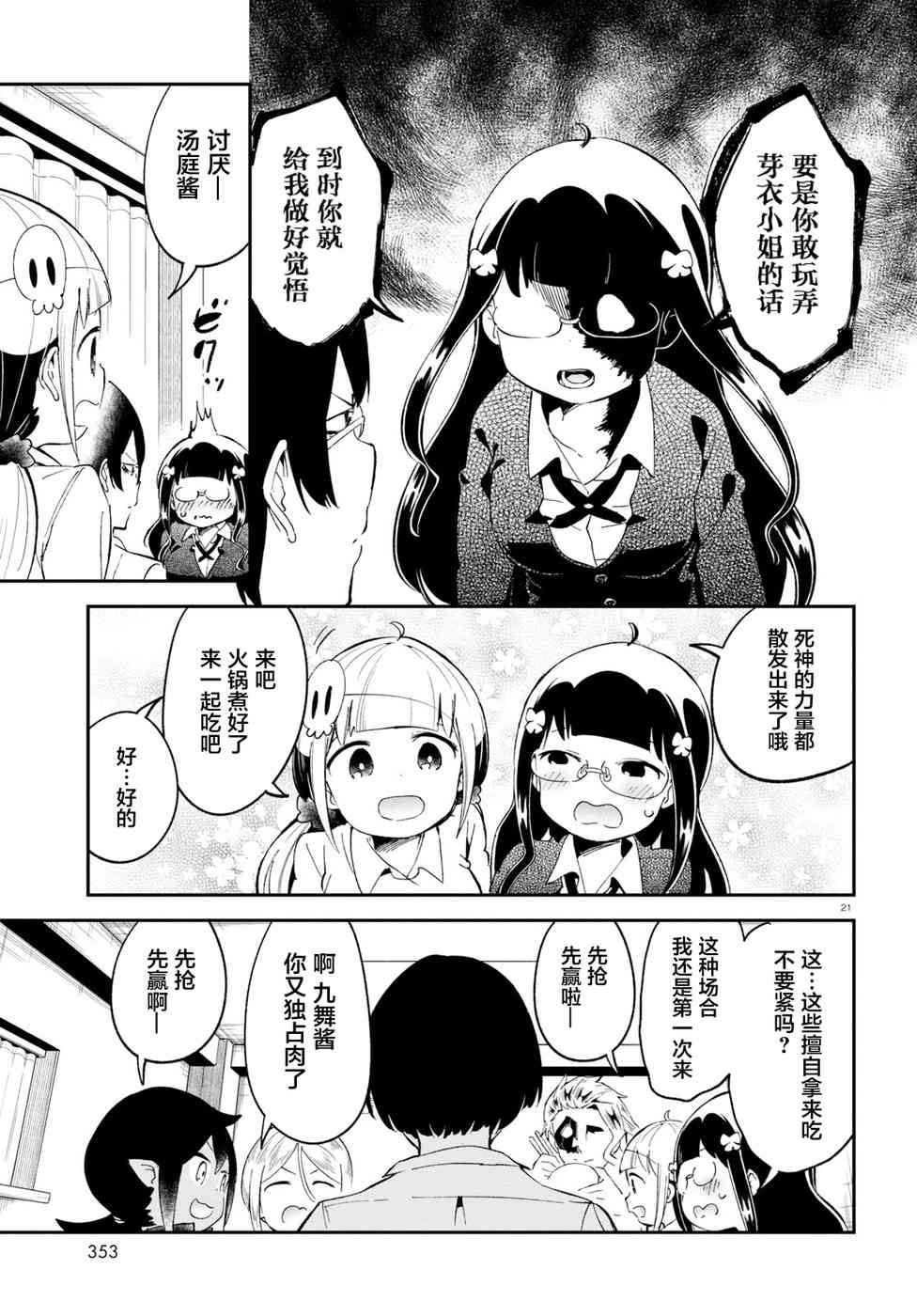 被传送到异世界参加令人困扰的死亡游戏 18话 第20页