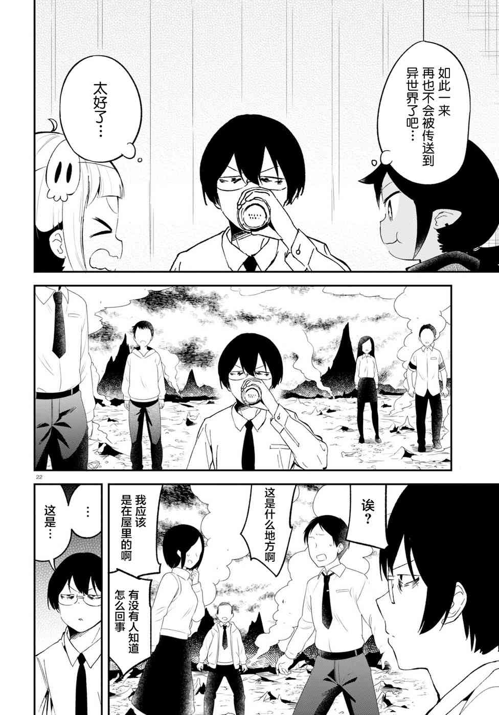 被传送到异世界参加令人困扰的死亡游戏 18话 第21页