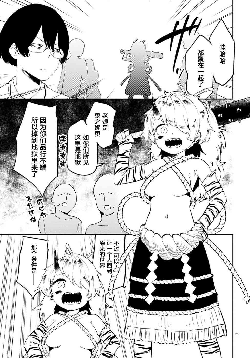 被传送到异世界参加令人困扰的死亡游戏 18话 第22页