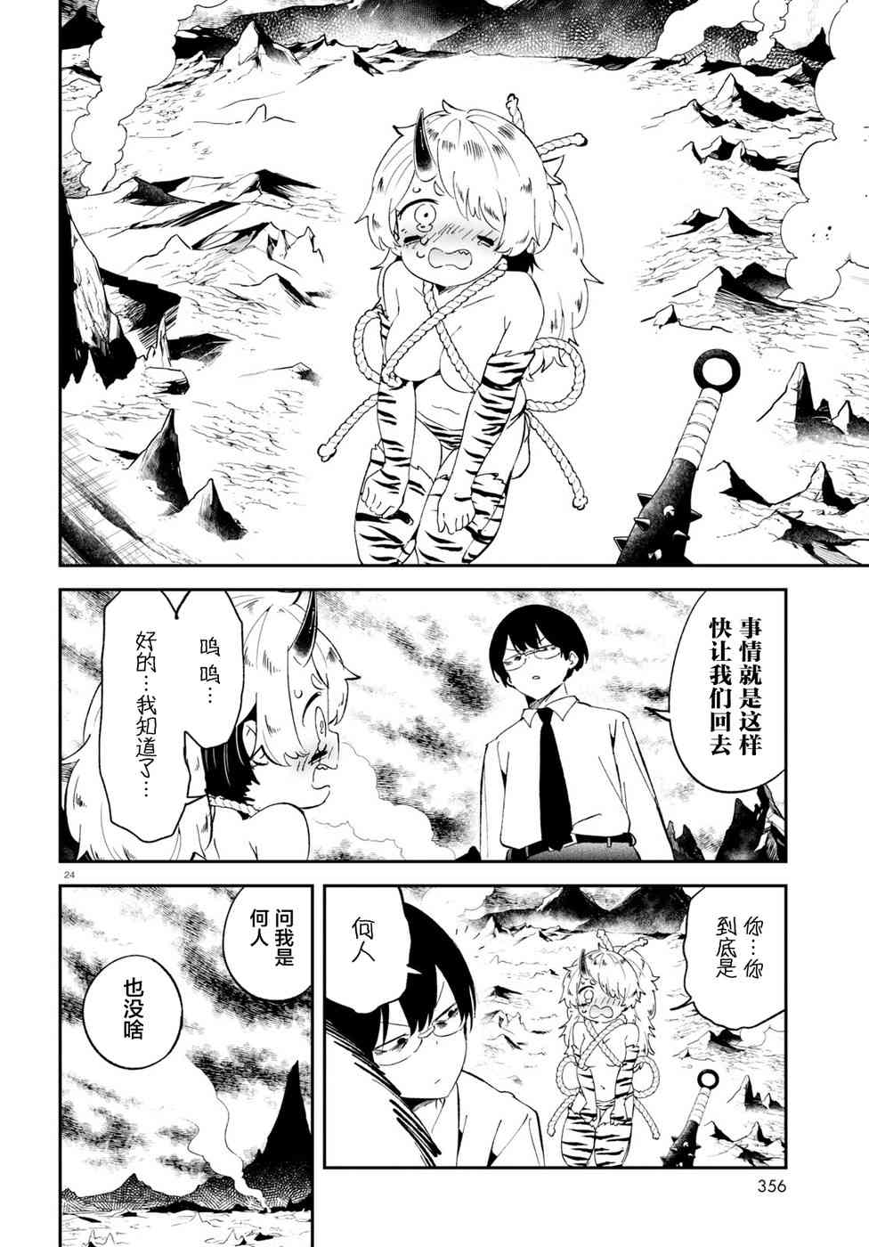 被传送到异世界参加令人困扰的死亡游戏 18话 第23页