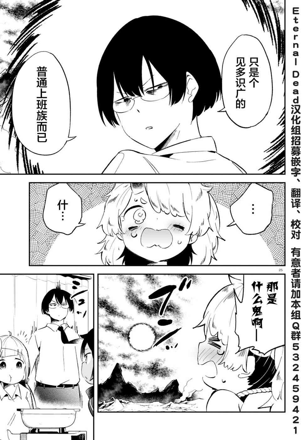 被传送到异世界参加令人困扰的死亡游戏 18话 第24页