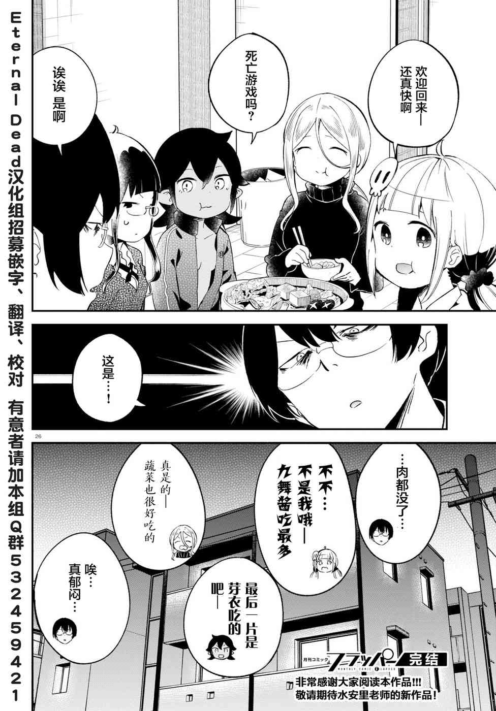 被传送到异世界参加令人困扰的死亡游戏 18话 第25页