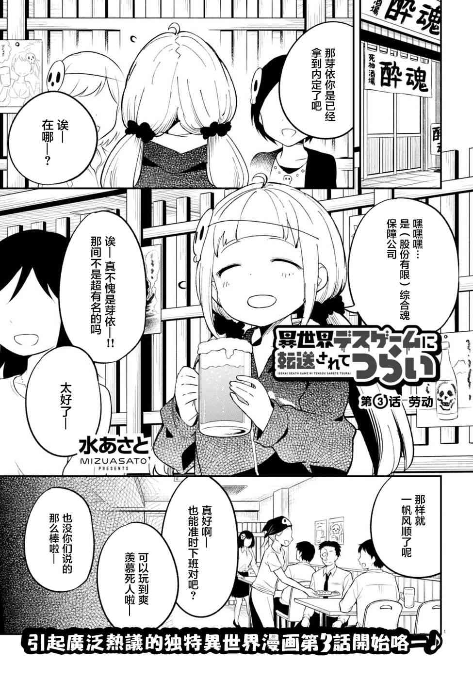 被传送到异世界参加令人困扰的死亡游戏 3话 第0页