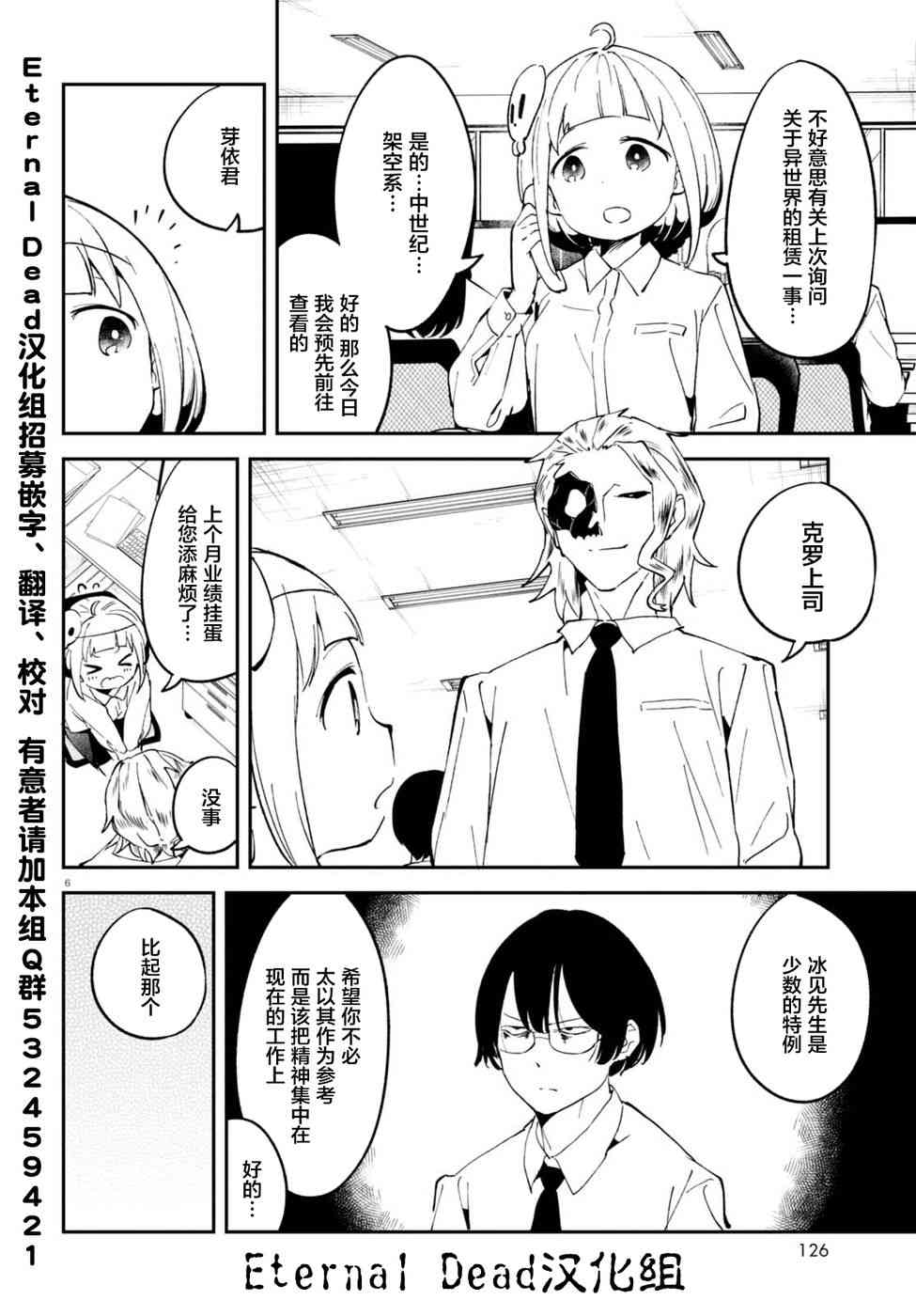 被传送到异世界参加令人困扰的死亡游戏 3话 第5页