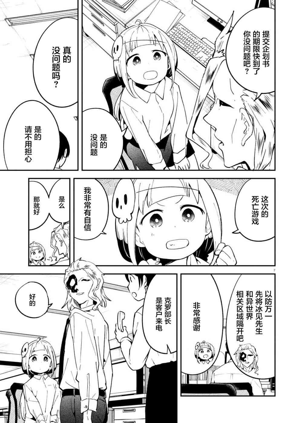 被传送到异世界参加令人困扰的死亡游戏 3话 第6页