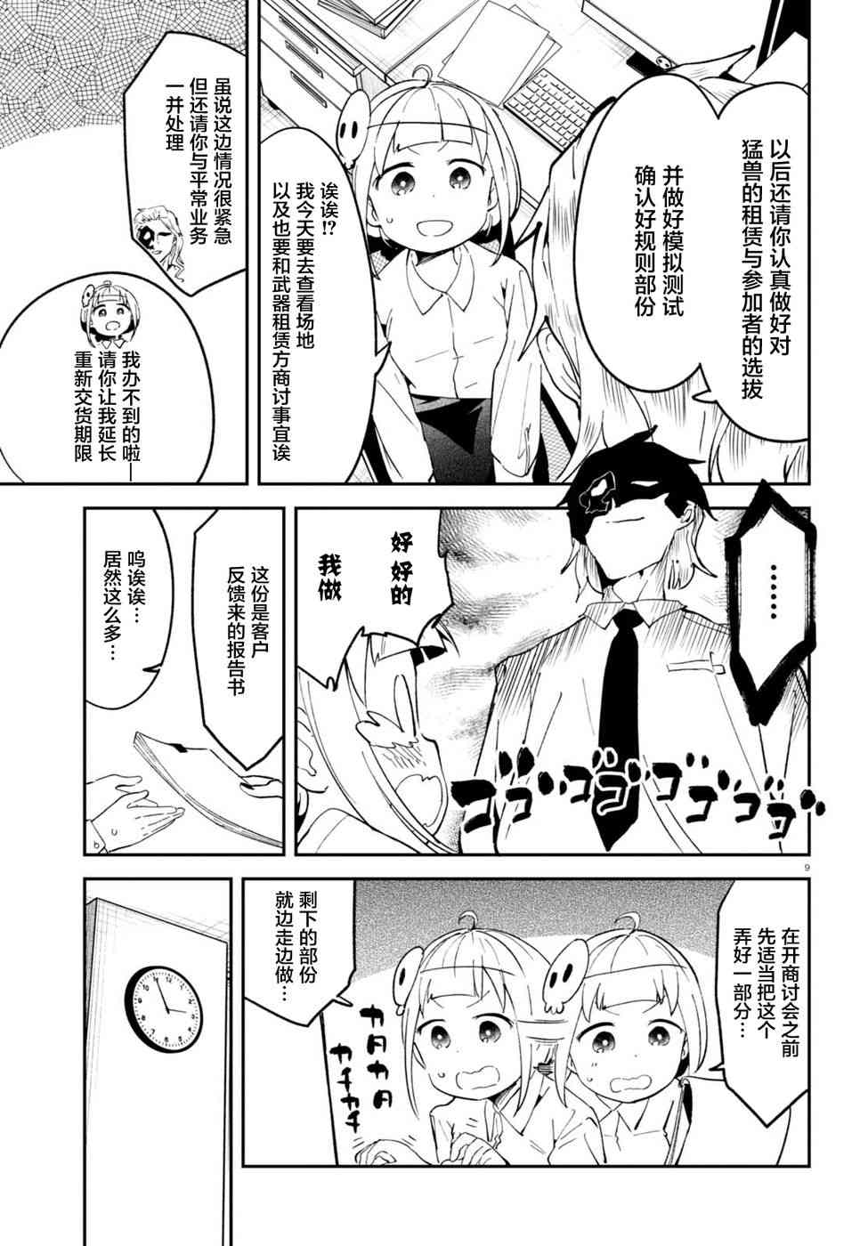 被传送到异世界参加令人困扰的死亡游戏 3话 第8页