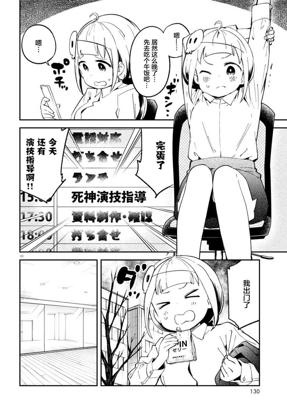 被传送到异世界参加令人困扰的死亡游戏 3话 第9页