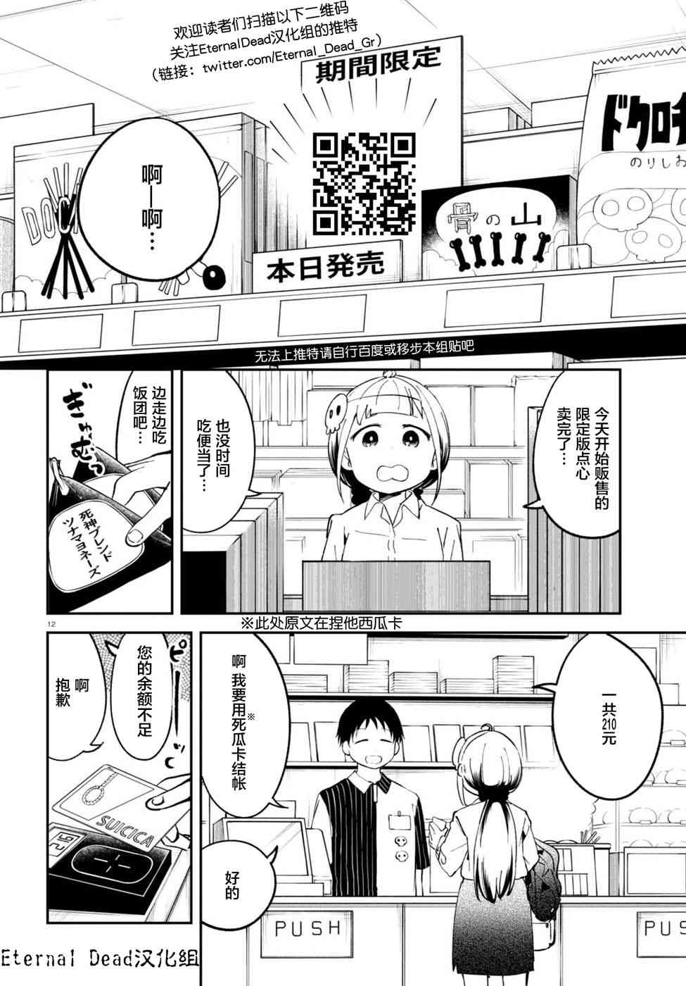 被传送到异世界参加令人困扰的死亡游戏 3话 第11页