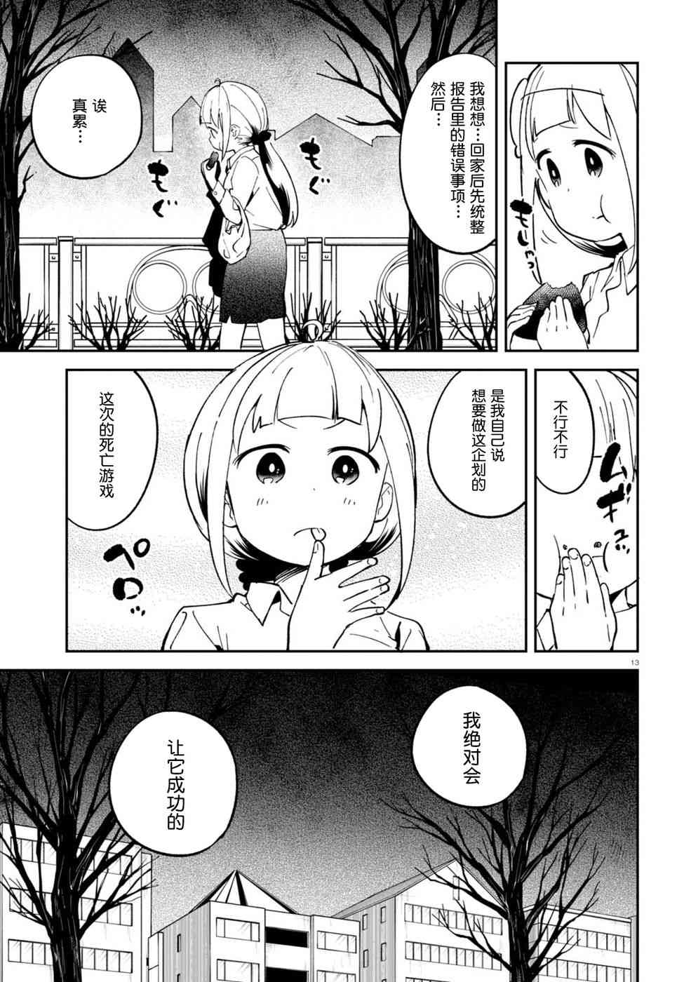 被传送到异世界参加令人困扰的死亡游戏 3话 第12页