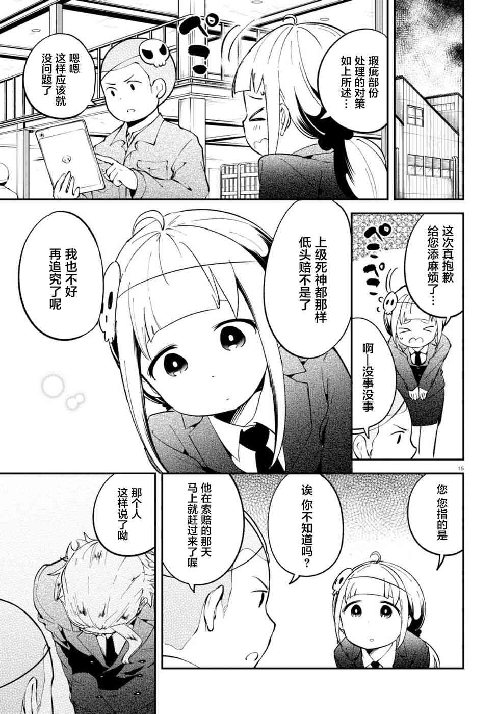 被传送到异世界参加令人困扰的死亡游戏 3话 第14页