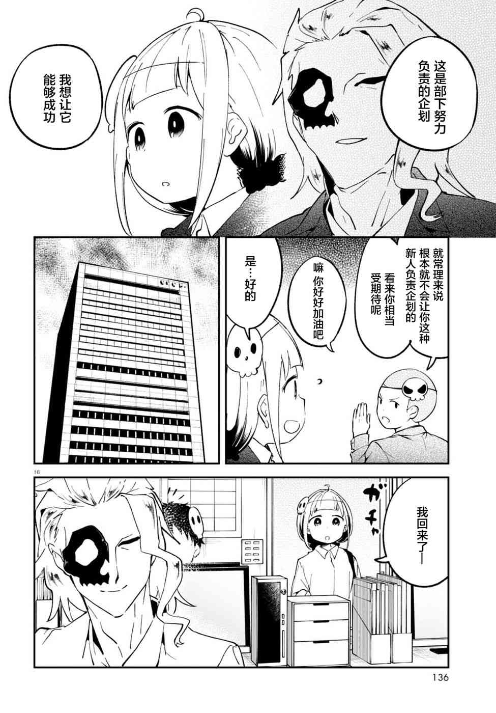 被传送到异世界参加令人困扰的死亡游戏 3话 第15页