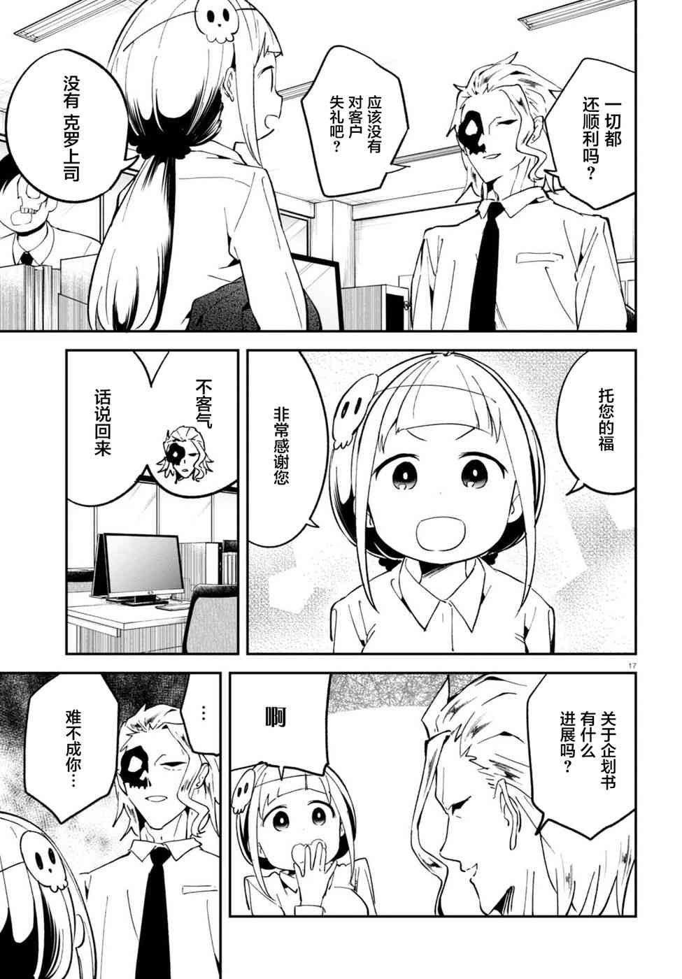 被传送到异世界参加令人困扰的死亡游戏 3话 第16页