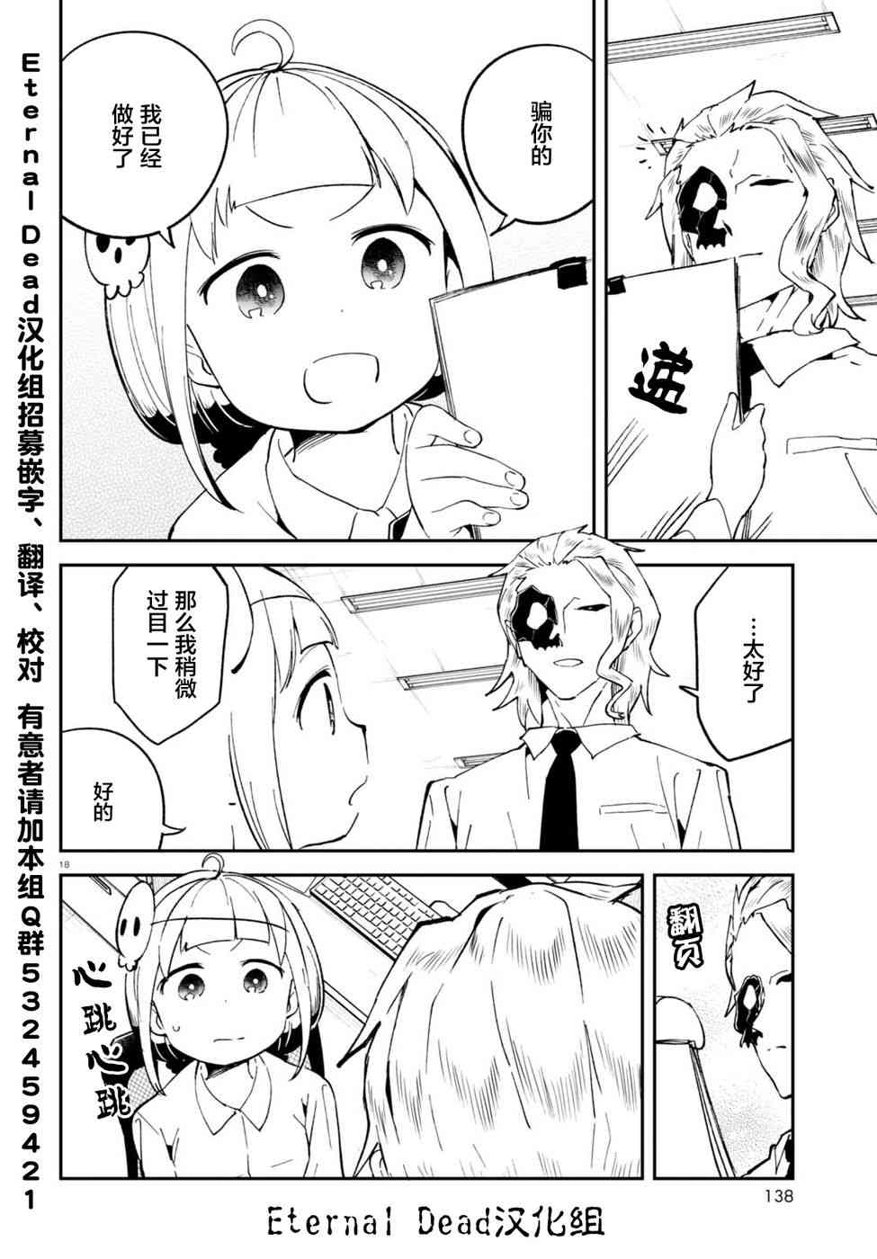 被传送到异世界参加令人困扰的死亡游戏 3话 第17页