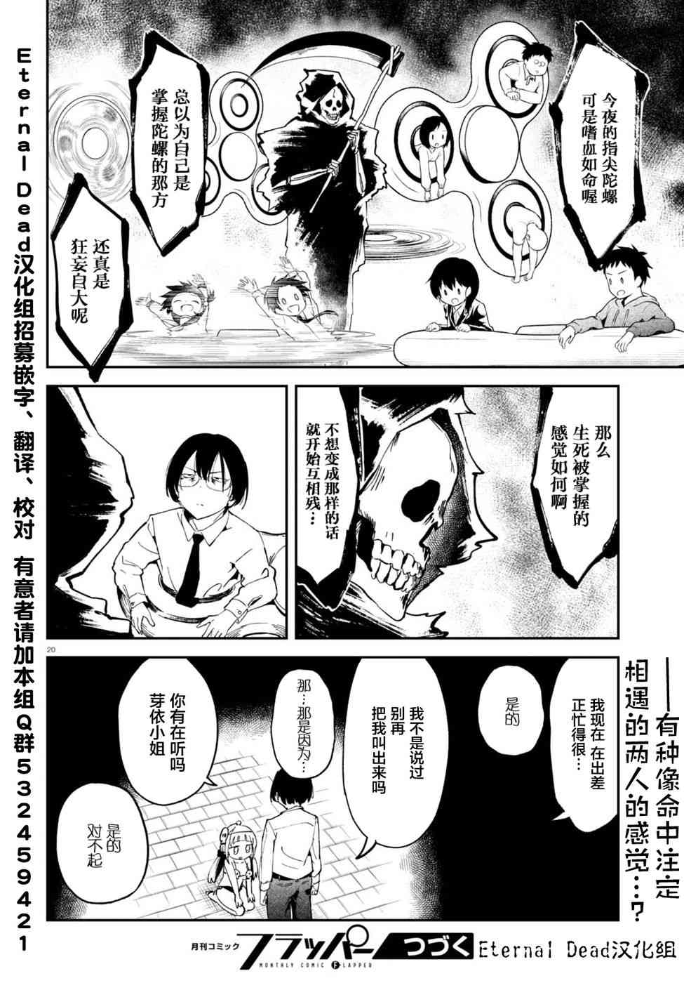 被传送到异世界参加令人困扰的死亡游戏 3话 第19页