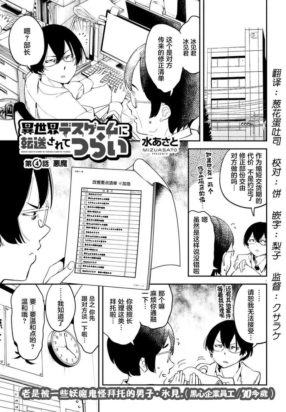 被传送到异世界参加令人困扰的死亡游戏4话图