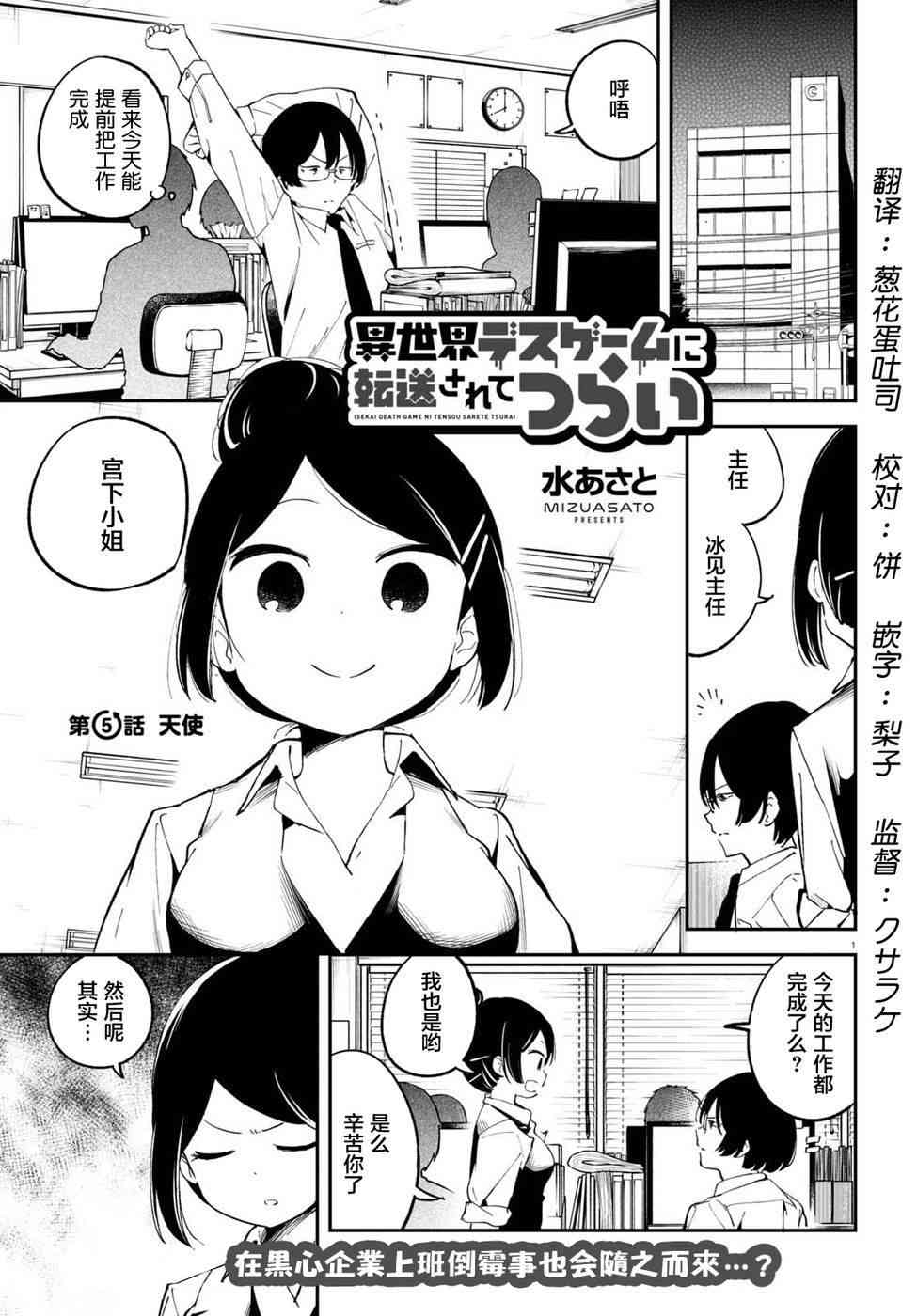 被传送到异世界参加令人困扰的死亡游戏 5话 第0页