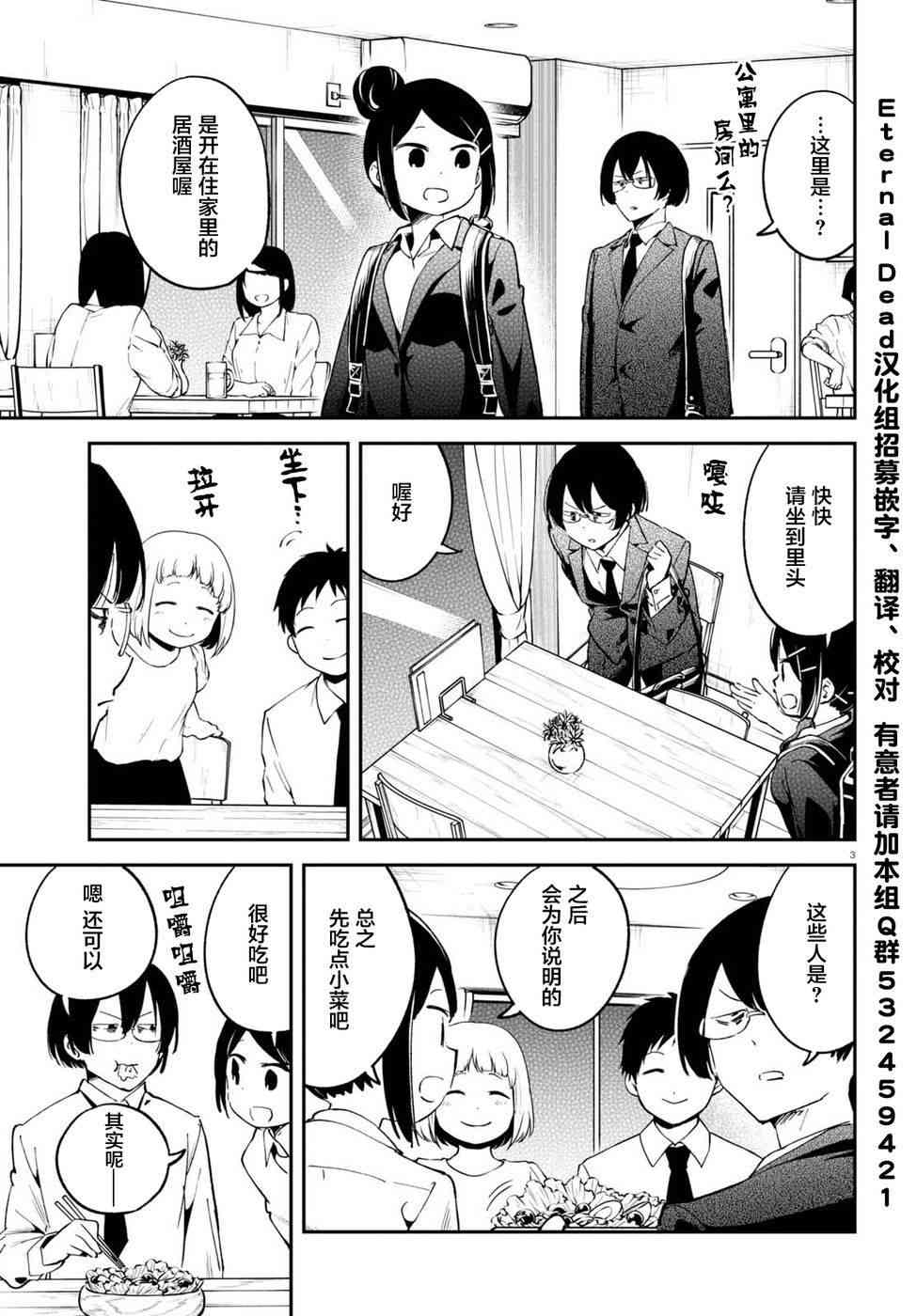 被传送到异世界参加令人困扰的死亡游戏 5话 第2页