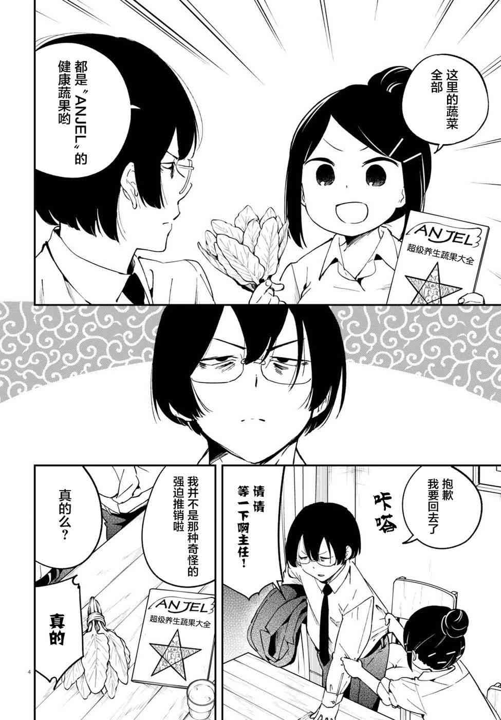 被传送到异世界参加令人困扰的死亡游戏 5话 第3页