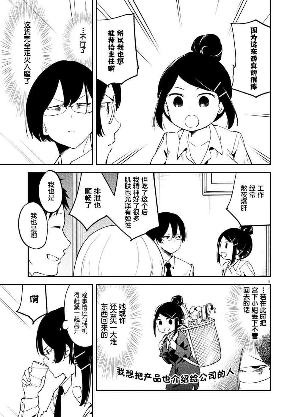 被传送到异世界参加令人困扰的死亡游戏 5话 第4页