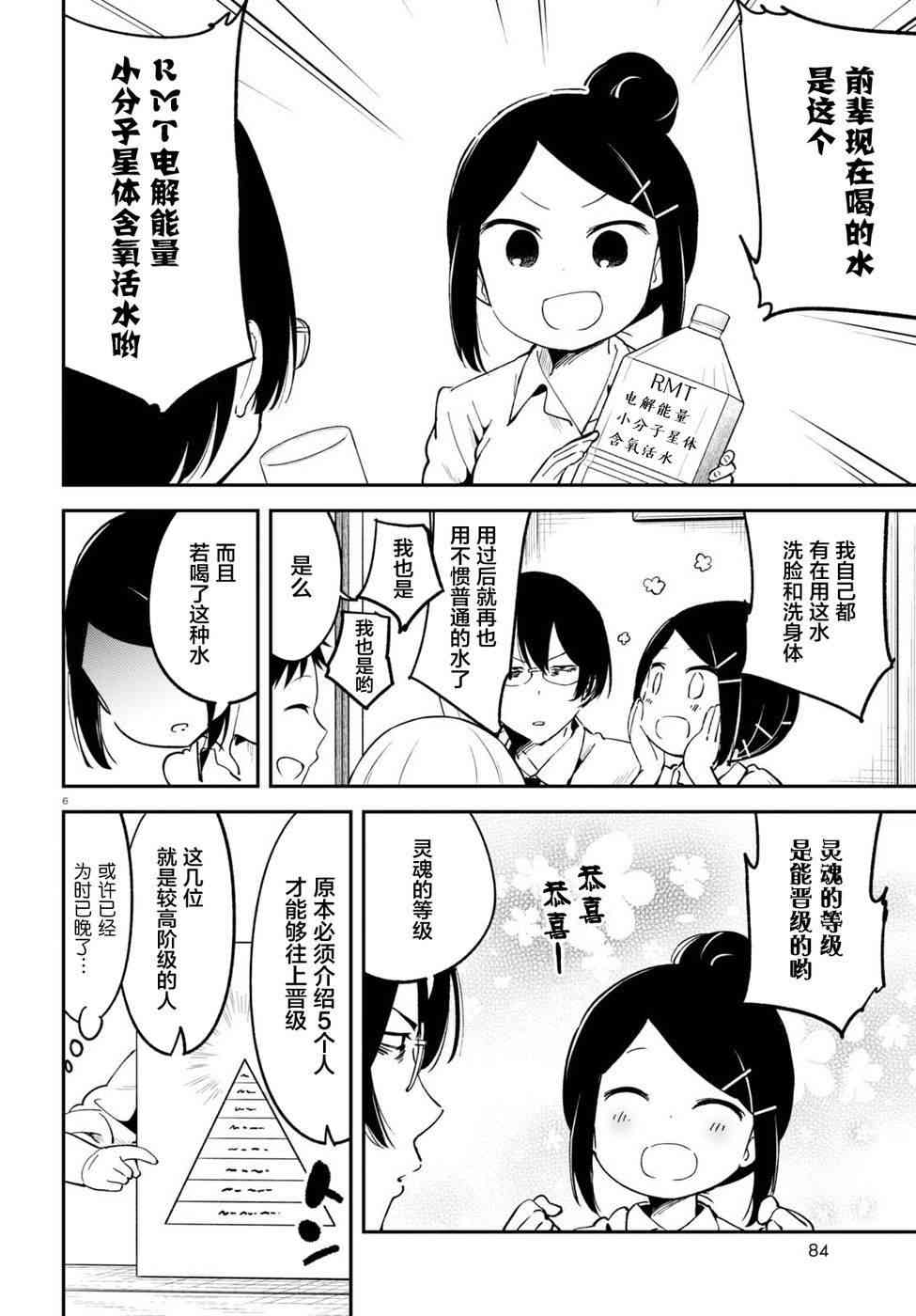 被传送到异世界参加令人困扰的死亡游戏 5话 第5页