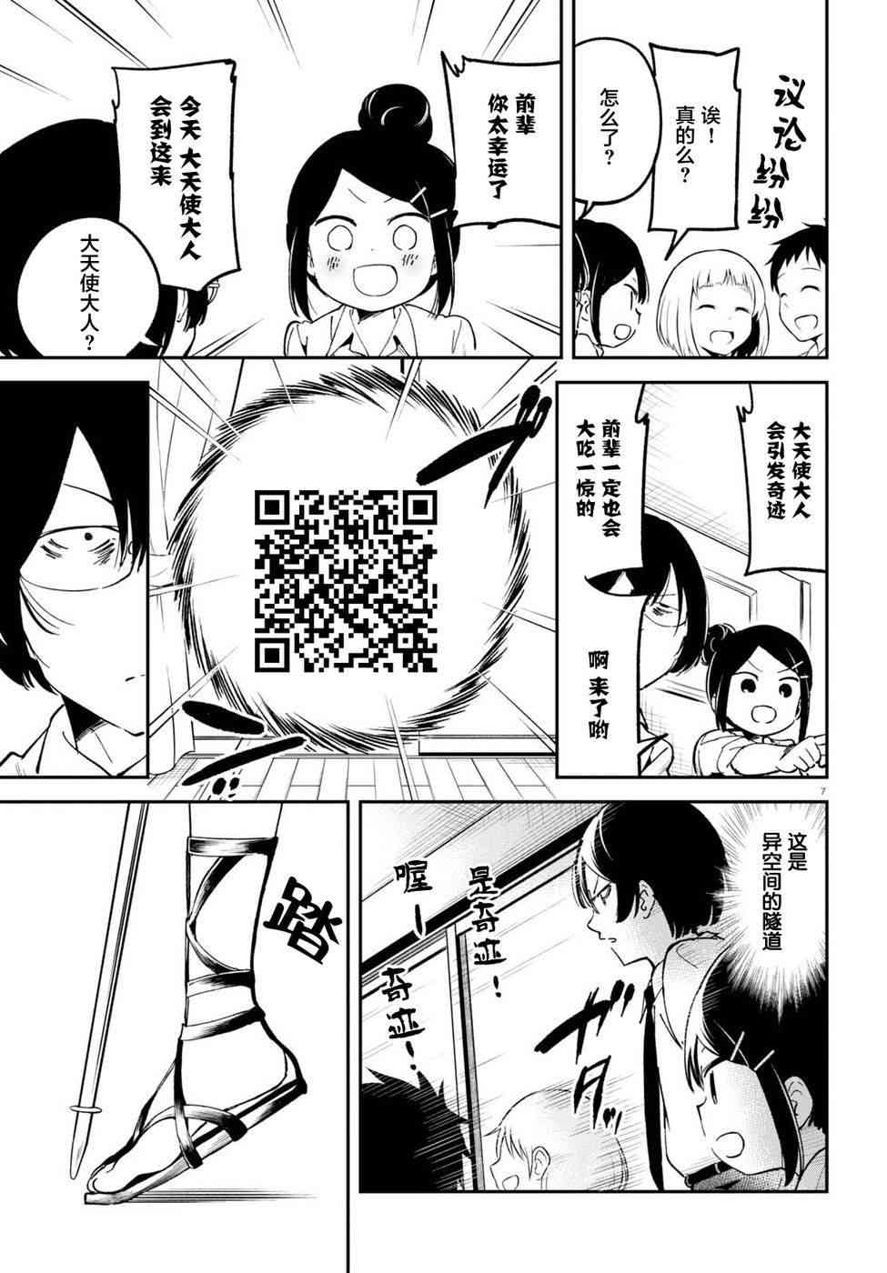 被传送到异世界参加令人困扰的死亡游戏 5话 第6页