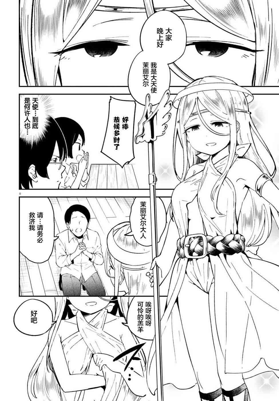 被传送到异世界参加令人困扰的死亡游戏 5话 第7页