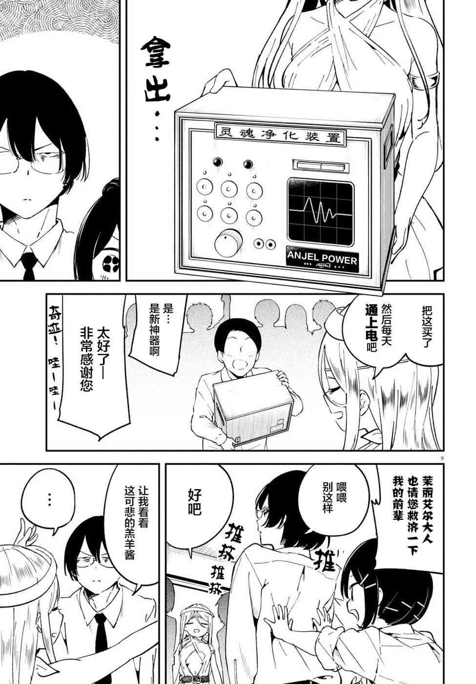 被传送到异世界参加令人困扰的死亡游戏 5话 第8页