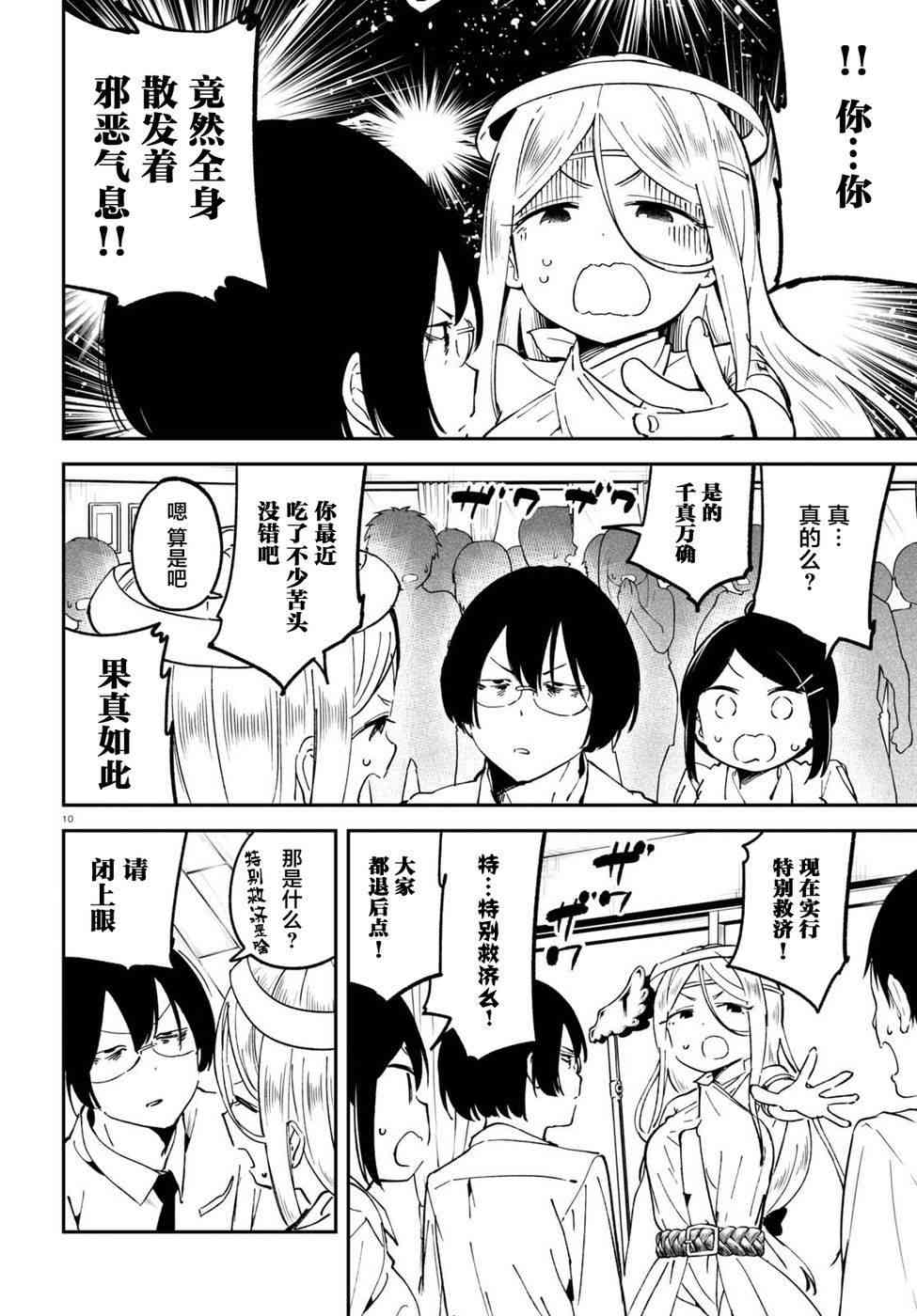 被传送到异世界参加令人困扰的死亡游戏 5话 第9页