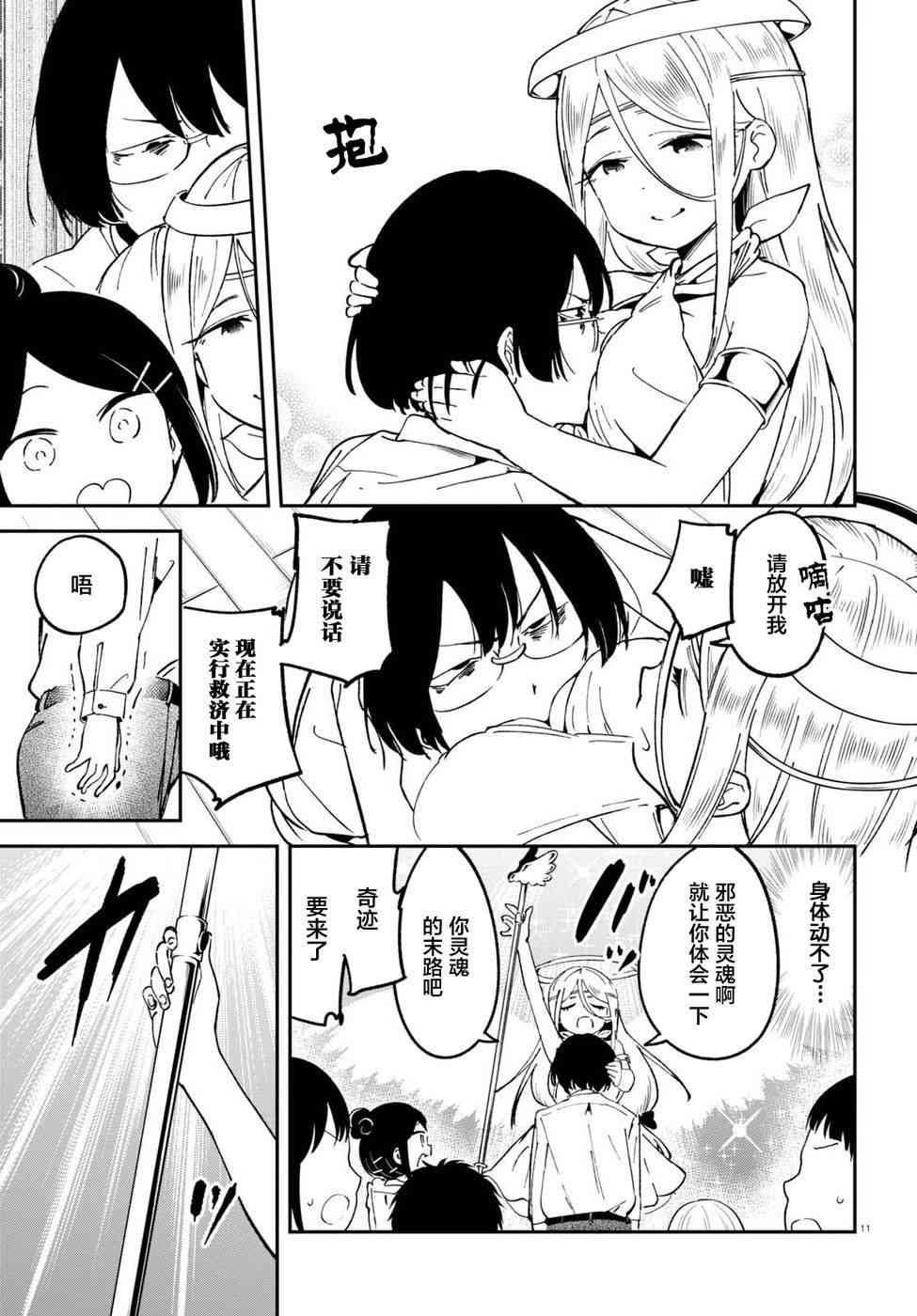 被传送到异世界参加令人困扰的死亡游戏 5话 第10页