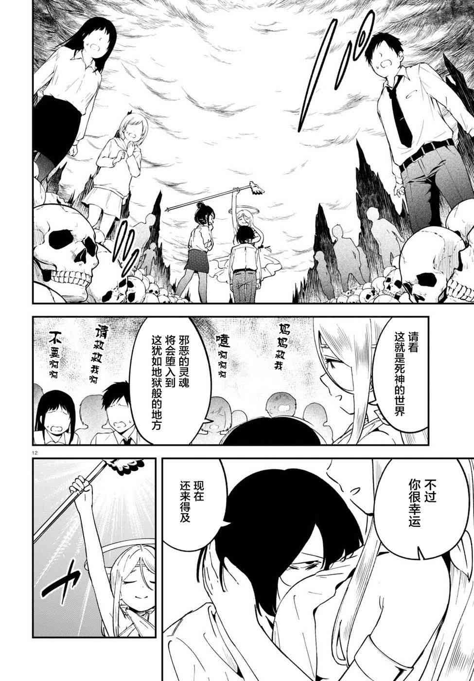 被传送到异世界参加令人困扰的死亡游戏 5话 第11页