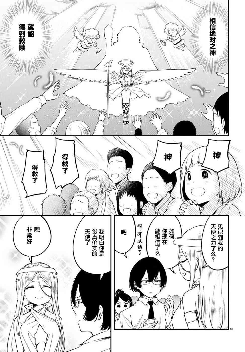 被传送到异世界参加令人困扰的死亡游戏 5话 第12页