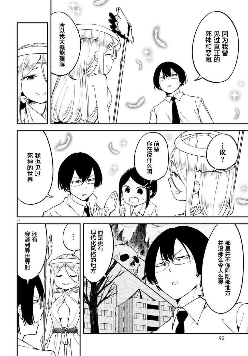 被传送到异世界参加令人困扰的死亡游戏 5话 第13页