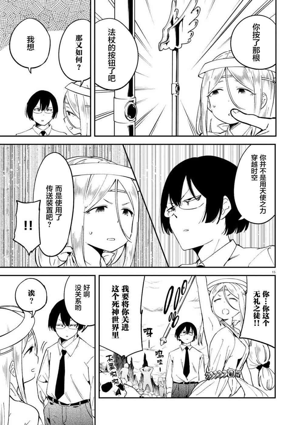 被传送到异世界参加令人困扰的死亡游戏 5话 第14页