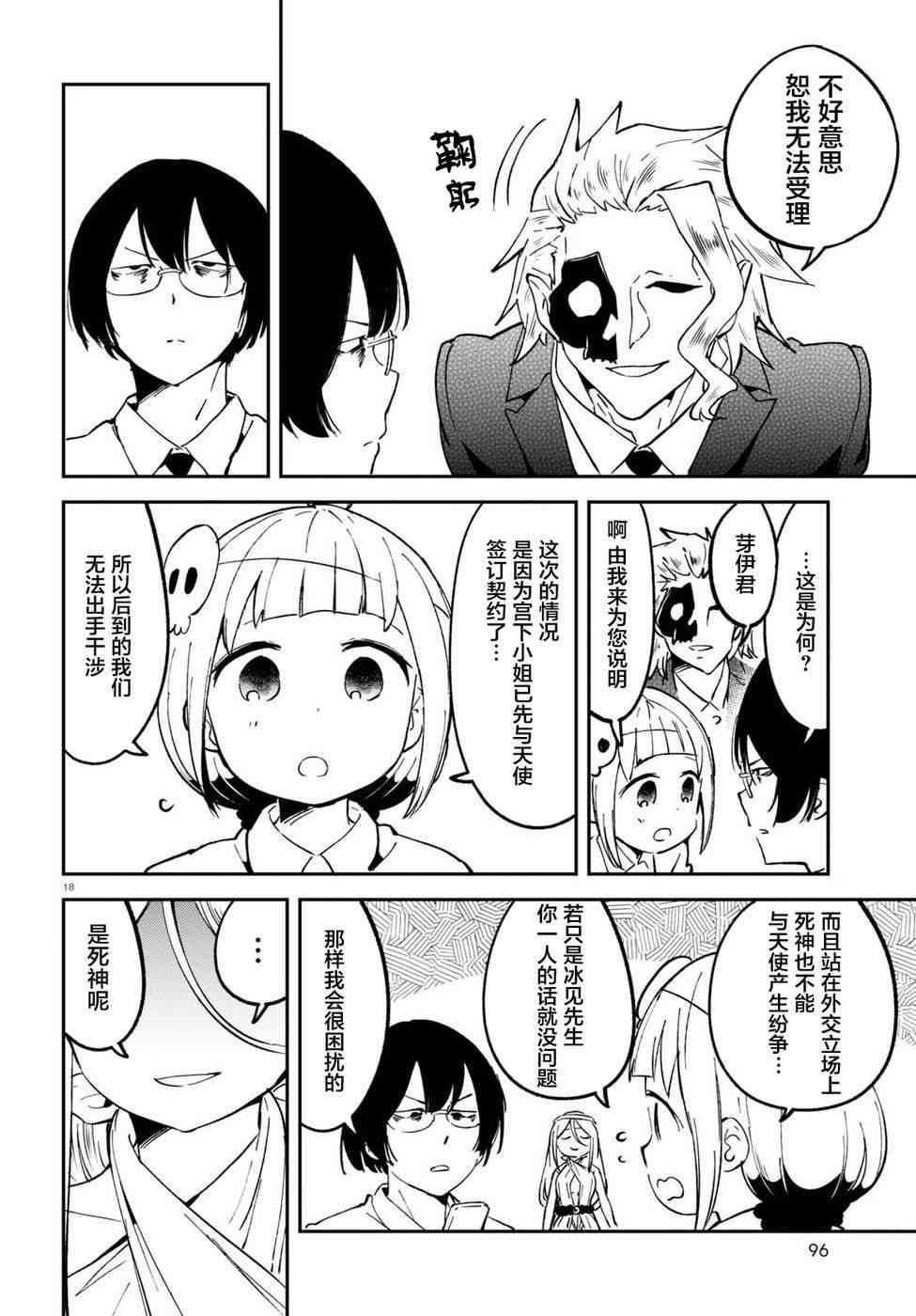 被传送到异世界参加令人困扰的死亡游戏 5话 第16页