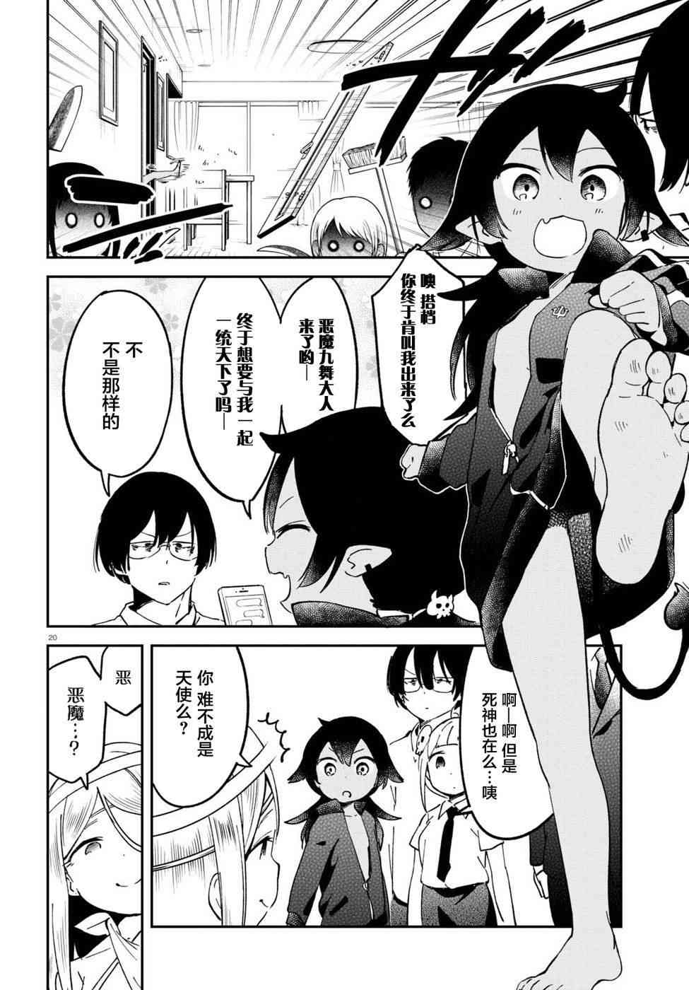 被传送到异世界参加令人困扰的死亡游戏 5话 第18页