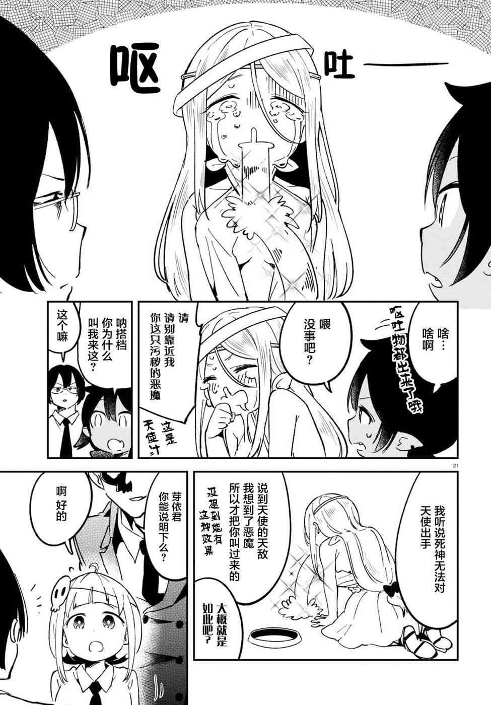 被传送到异世界参加令人困扰的死亡游戏 5话 第19页