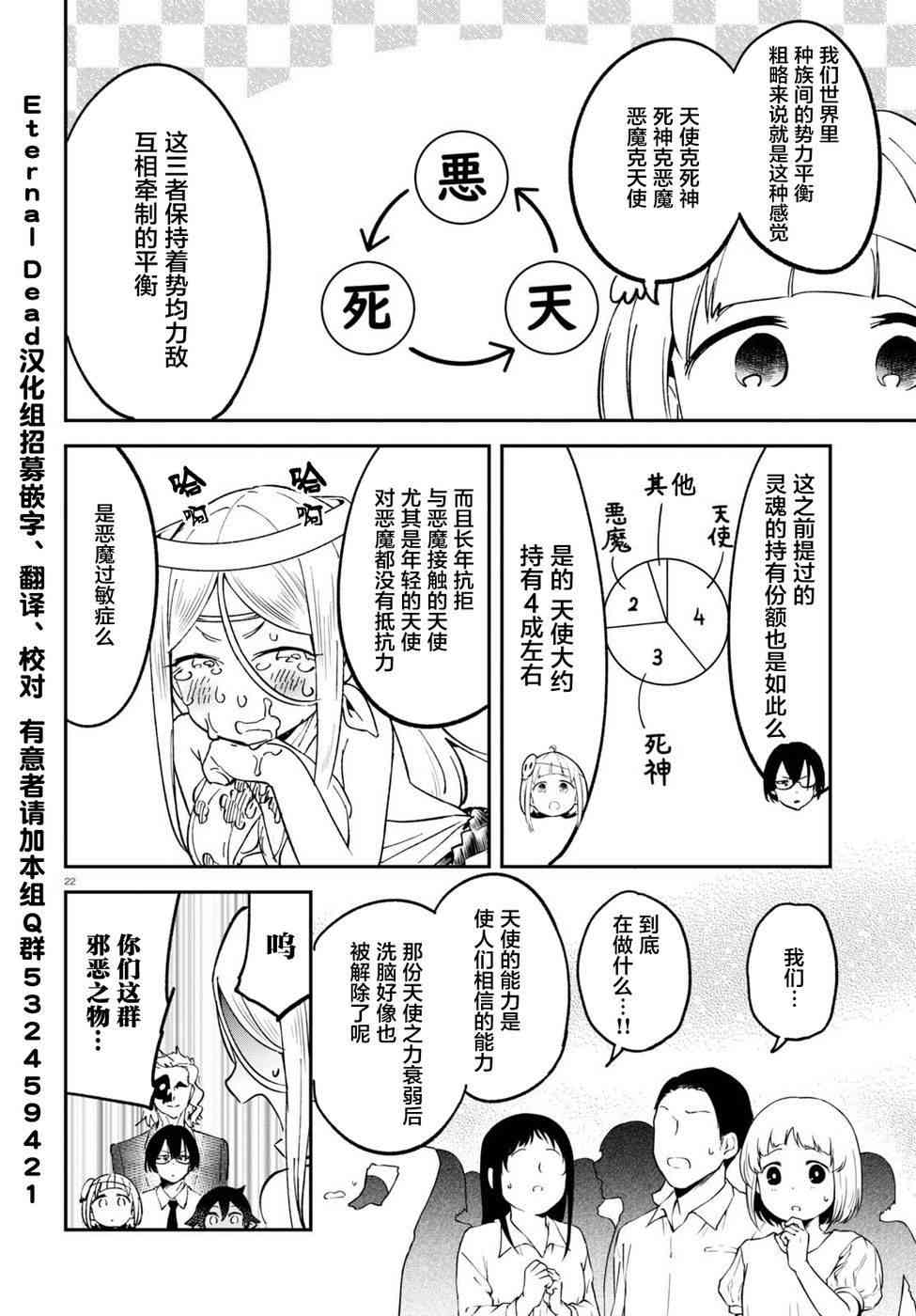 被传送到异世界参加令人困扰的死亡游戏 5话 第20页