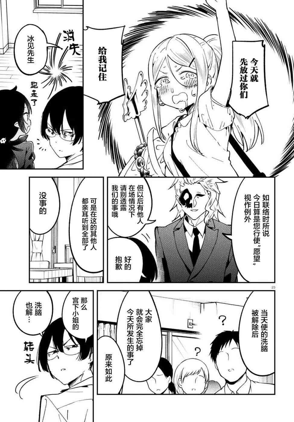 被传送到异世界参加令人困扰的死亡游戏 5话 第21页