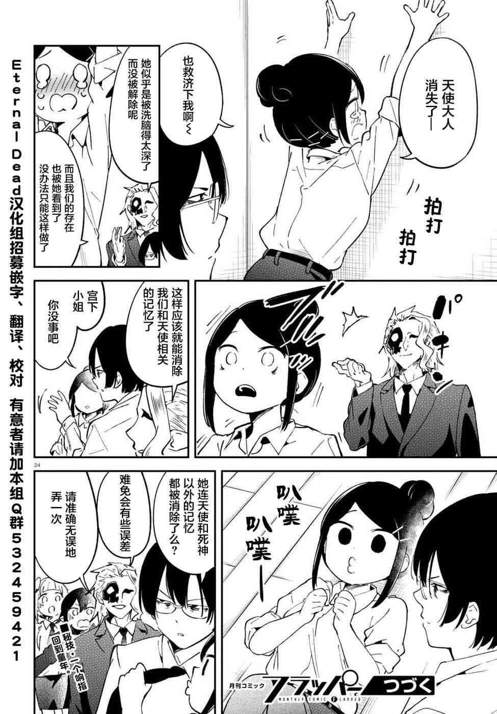 被传送到异世界参加令人困扰的死亡游戏 5话 第22页