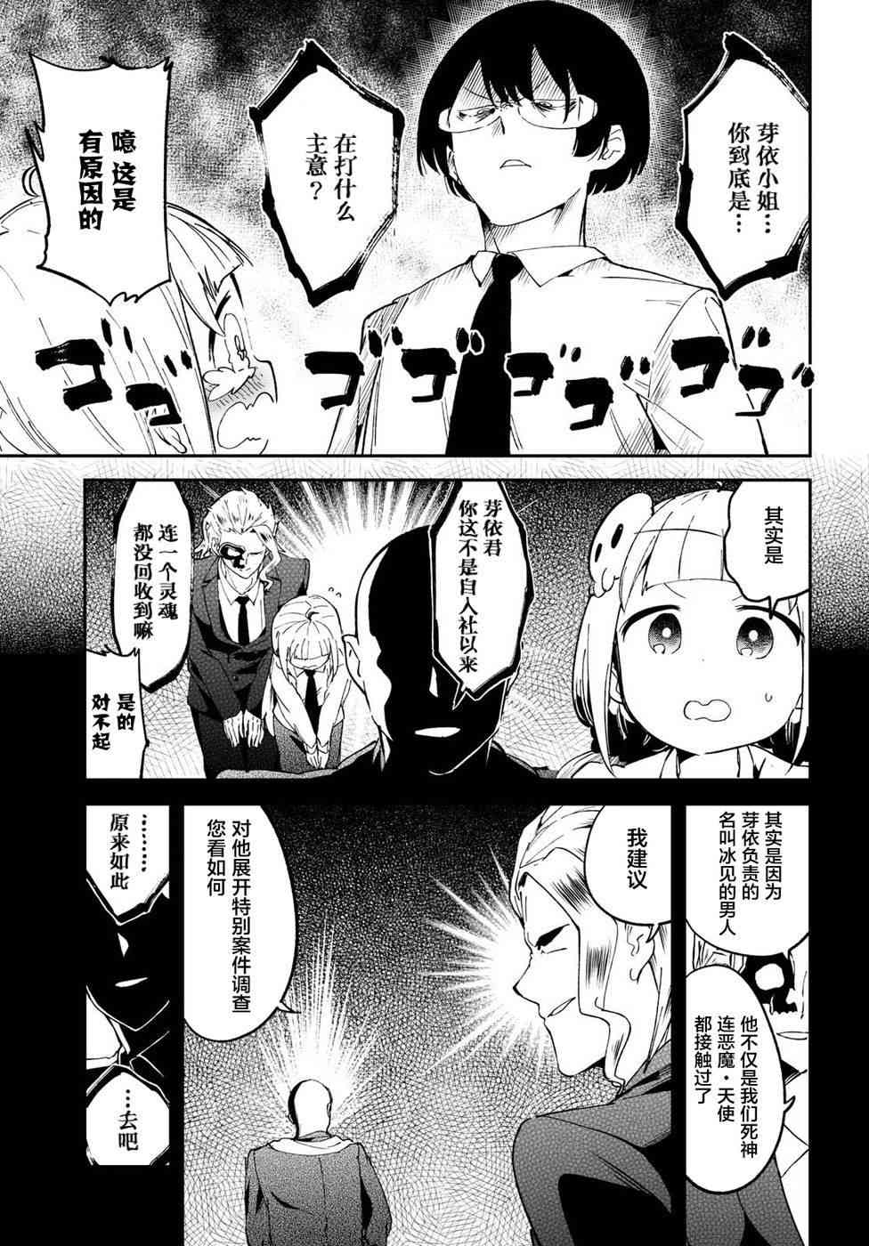 被传送到异世界参加令人困扰的死亡游戏 6话 第2页