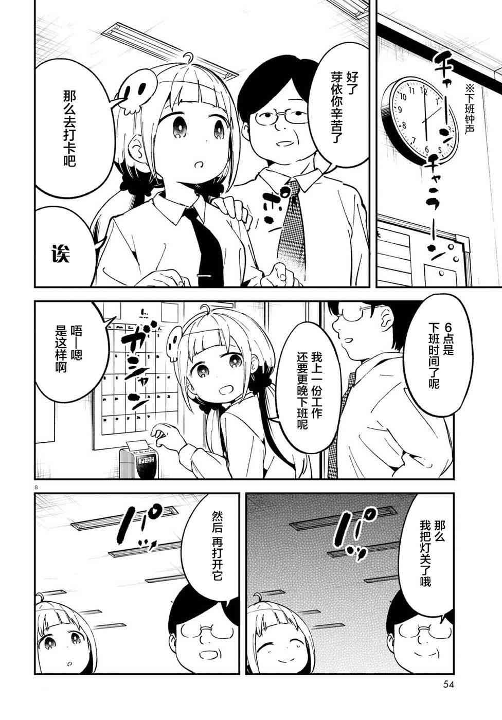 被传送到异世界参加令人困扰的死亡游戏 6话 第7页