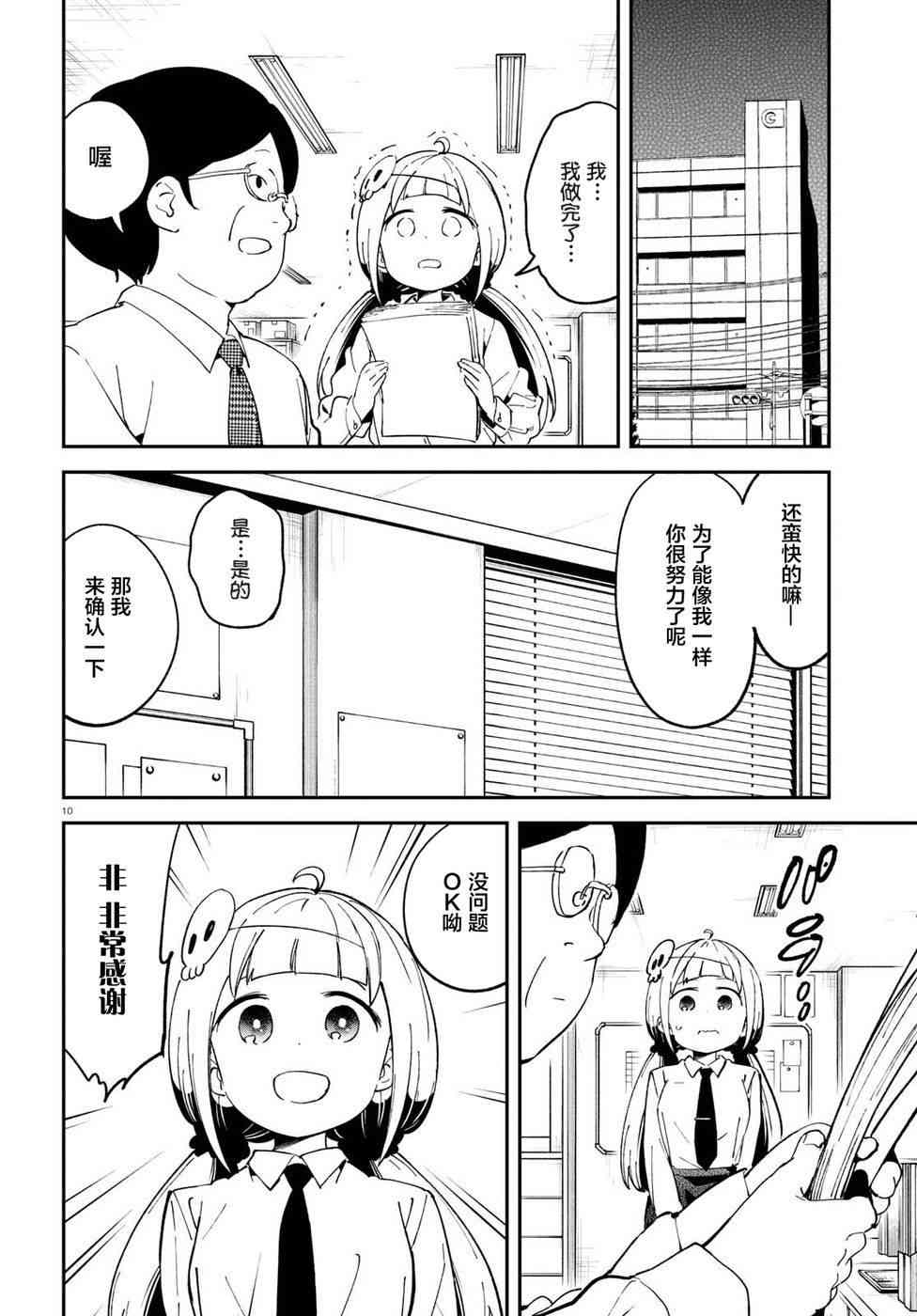 被传送到异世界参加令人困扰的死亡游戏 6话 第9页