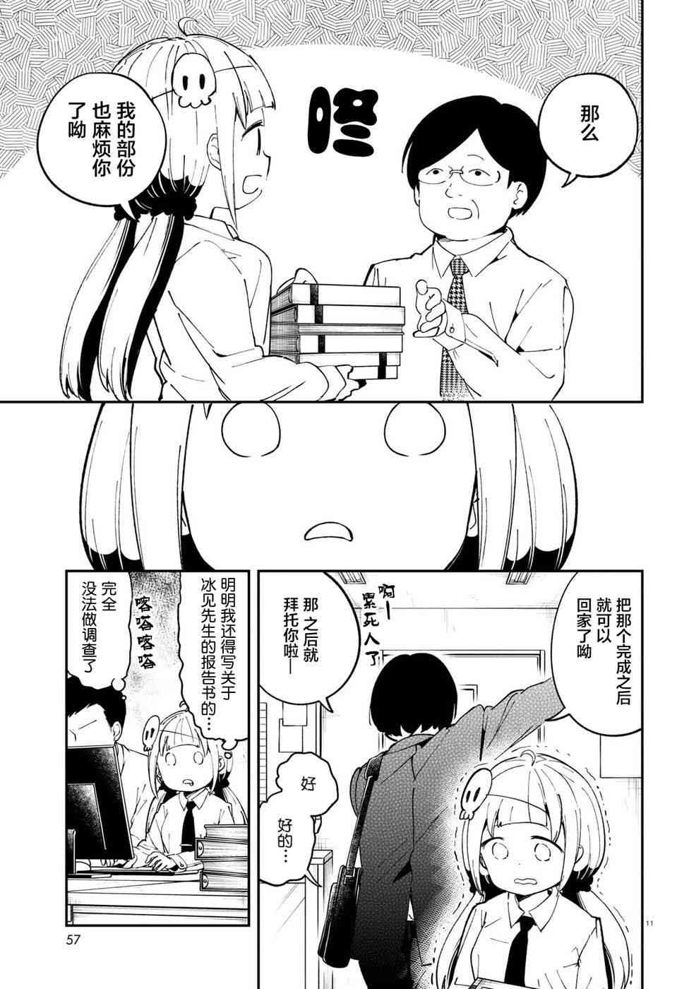 被传送到异世界参加令人困扰的死亡游戏 6话 第10页