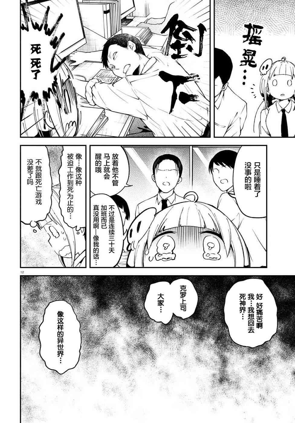 被传送到异世界参加令人困扰的死亡游戏 6话 第11页