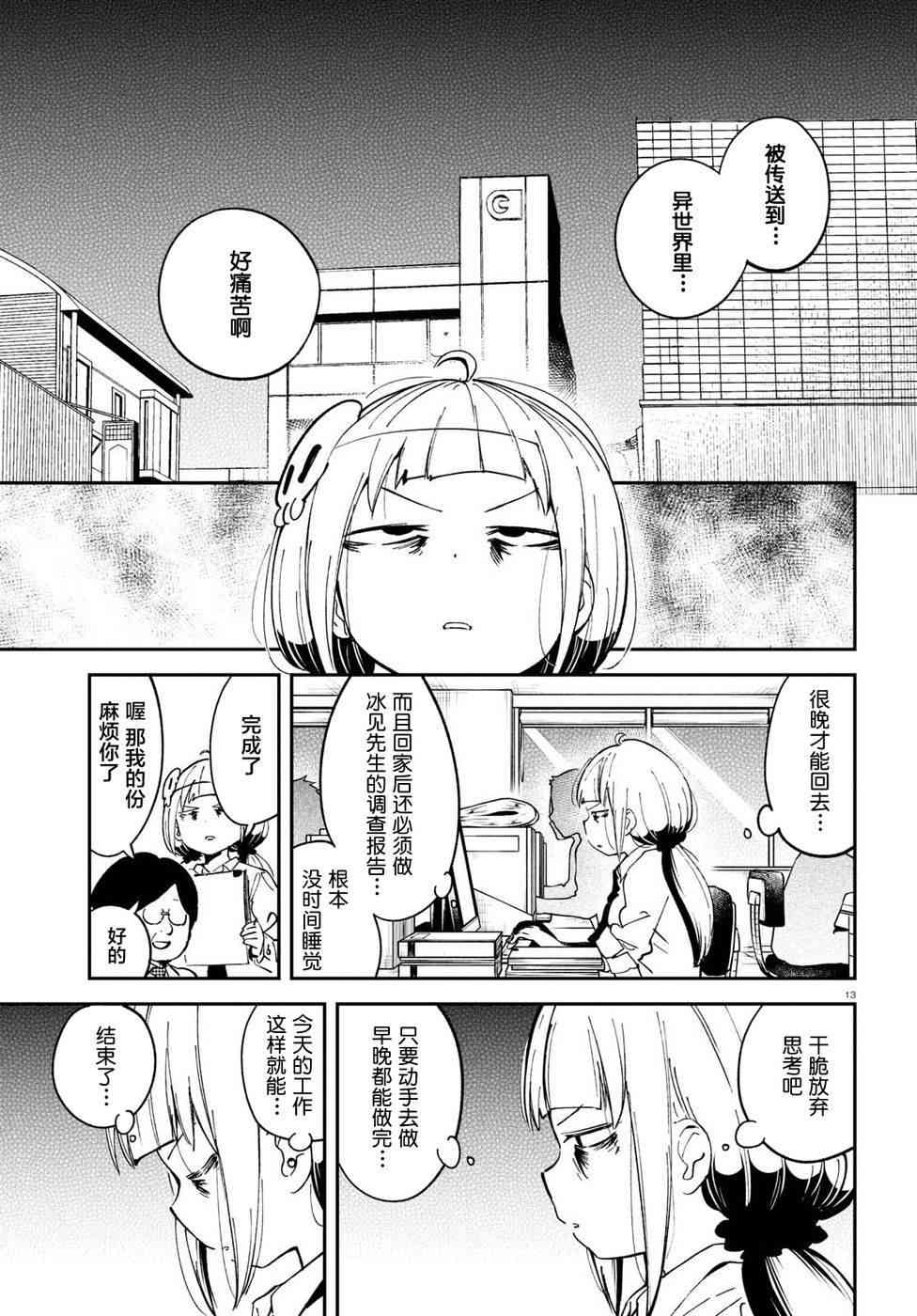 被传送到异世界参加令人困扰的死亡游戏 6话 第12页