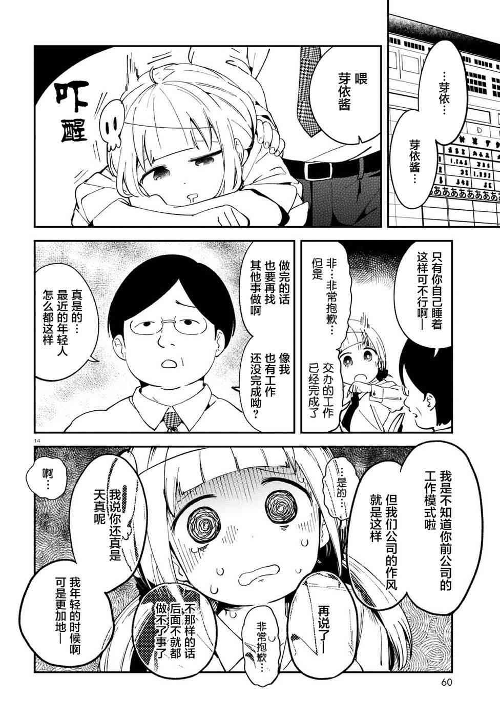 被传送到异世界参加令人困扰的死亡游戏 6话 第13页