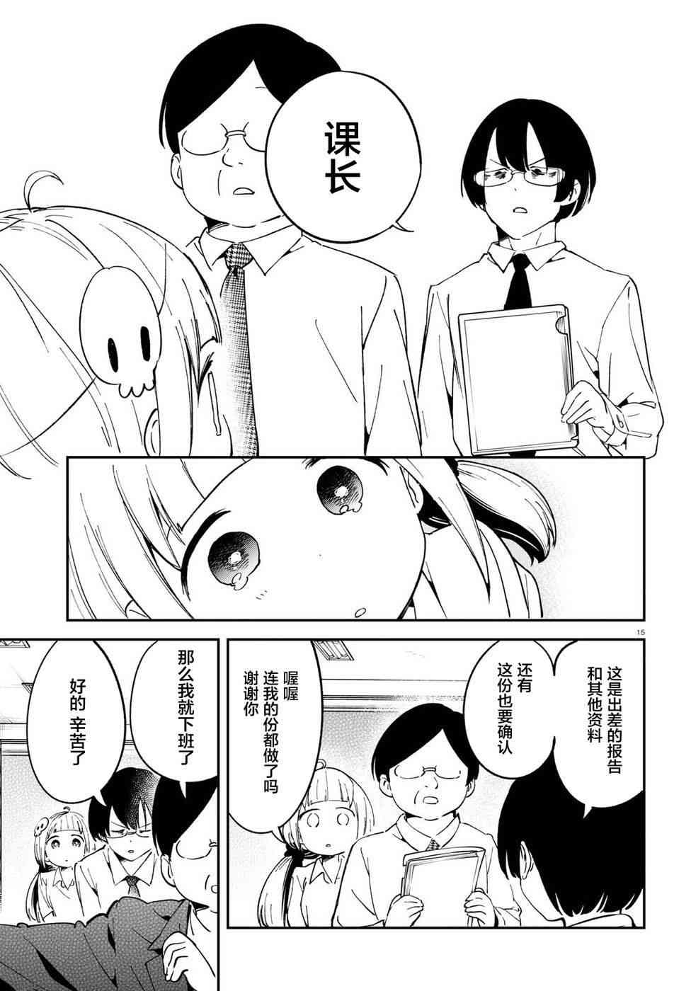 被传送到异世界参加令人困扰的死亡游戏 6话 第14页