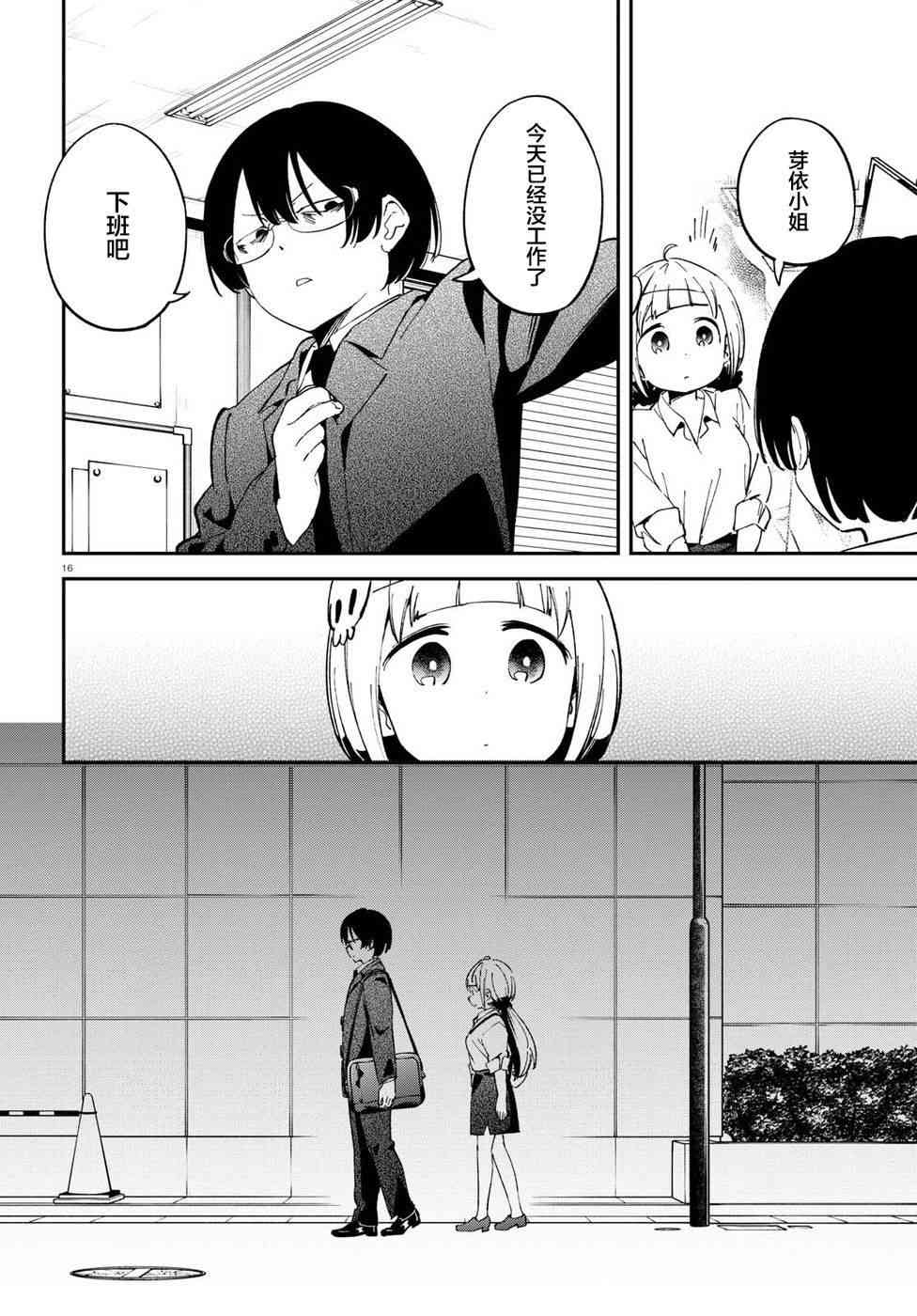 被传送到异世界参加令人困扰的死亡游戏 6话 第15页