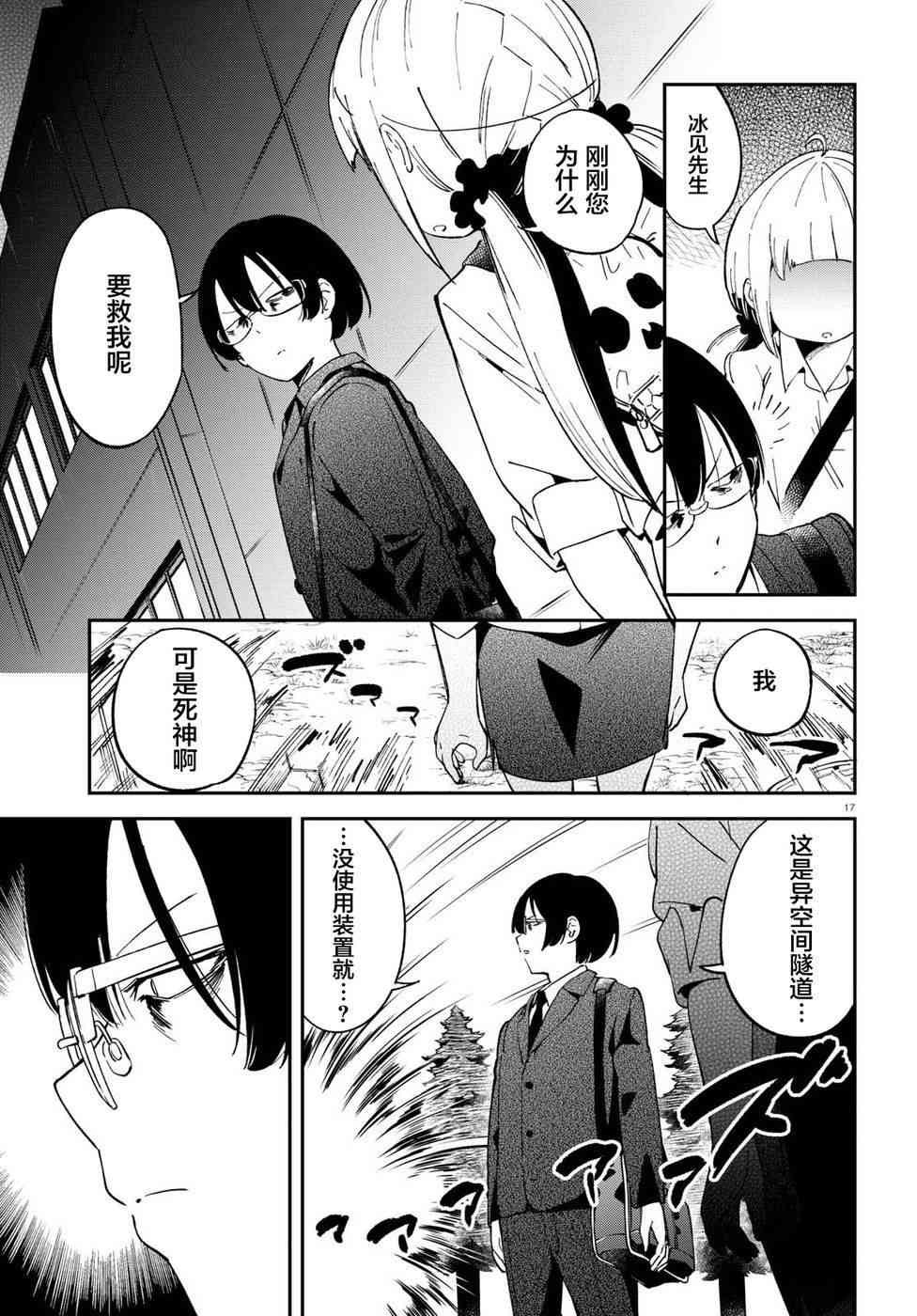 被传送到异世界参加令人困扰的死亡游戏 6话 第16页