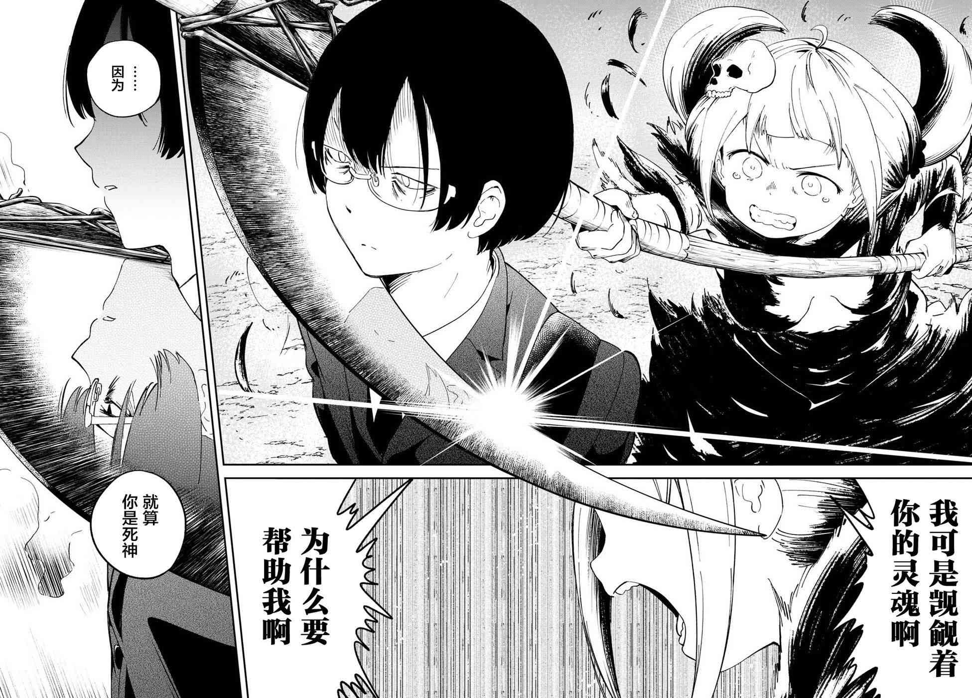 被传送到异世界参加令人困扰的死亡游戏 6话 第17页